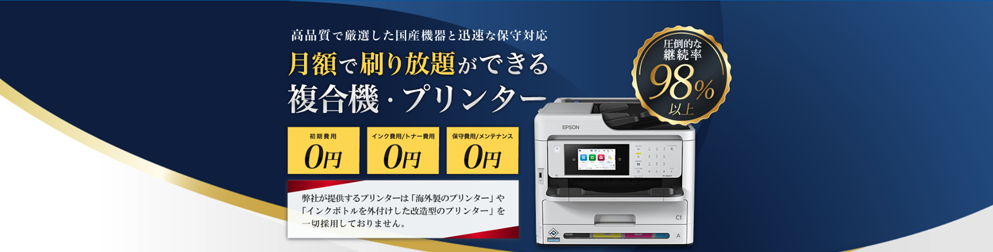 複合機・プリンター