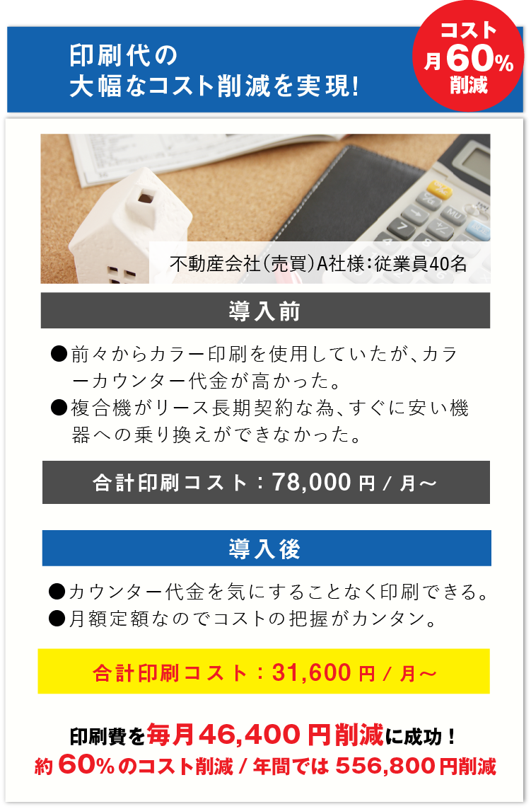 印刷代の大幅なコスト削減を実現！